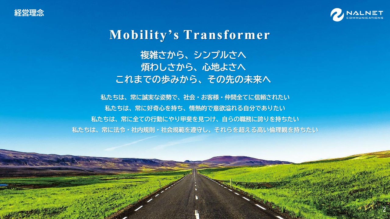 株式会社ナルネットコミュニケーションズの決算資料ページ