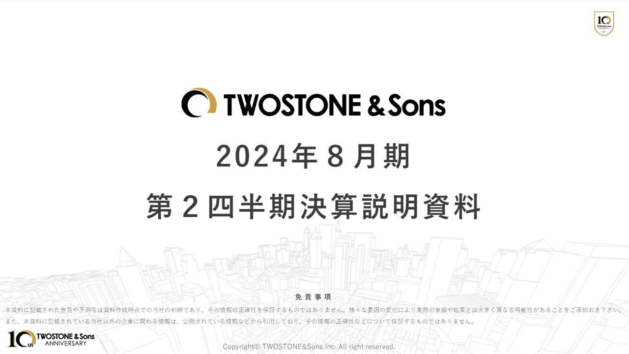 株式会社 TWOSTONE&Sonsの決算資料ページ