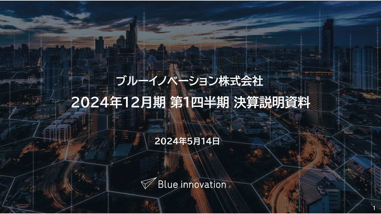 ブルーイノベーション株式会社の決算資料ページ