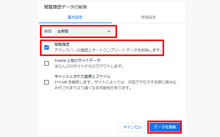ブラウザの検索履歴データを一括削除：検索履歴データの削除のウインドウで[検索履歴]にチェックを入れて[データを削除]をクリック