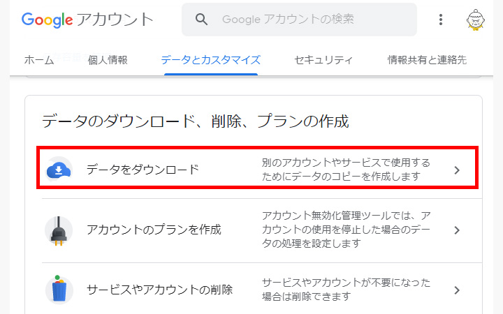 検索履歴を一括ダウンロード（エクスポート）してから削除したい：データのダウンロード、削除、プランの作成の[データをダウンロード]をクリック