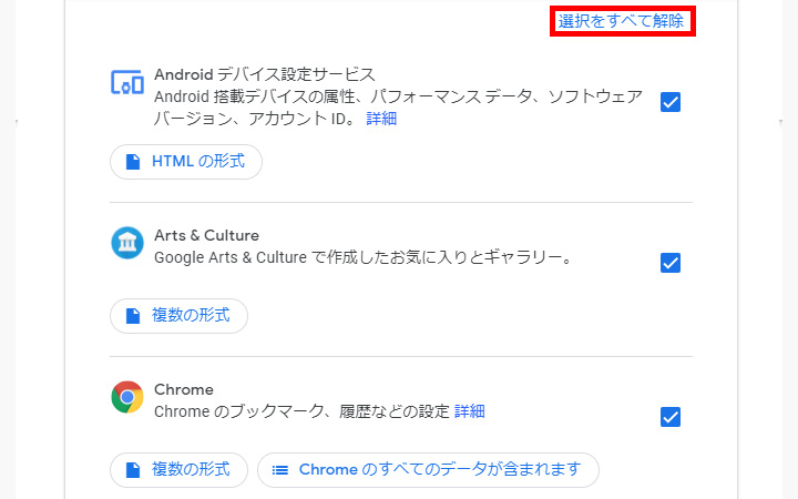 検索履歴を一括ダウンロード（エクスポート）してから削除したい：[選択をすべて解除]にする