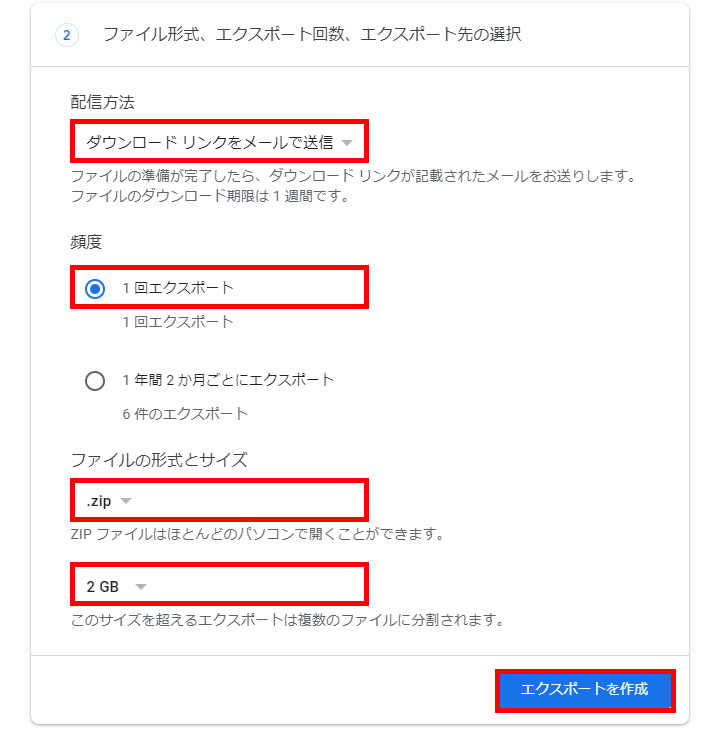 検索履歴を一括ダウンロード（エクスポート）してから削除したい：配信方法を任意の方法に選び[エクスポートを作成]をクリック