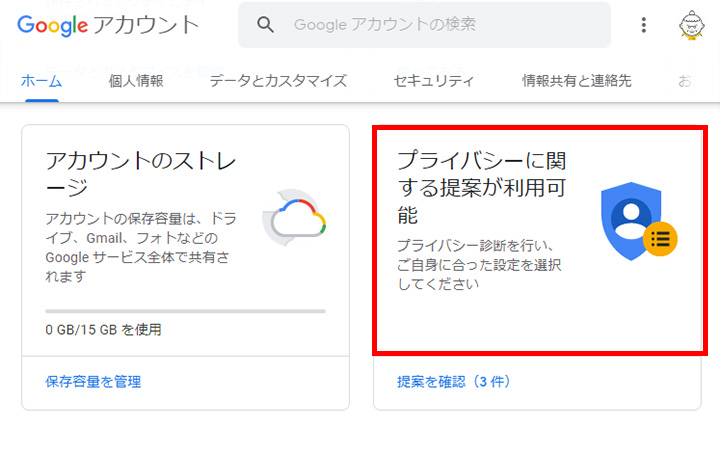 検索履歴を非表示に変更する方法：[プライバシーに関する提案が利用可能]をクリック
