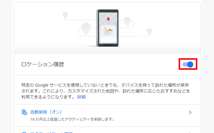 検索履歴を非表示に変更する方法：[ロケーション履歴]をオン（バーが青で右寄せ）からオフ（バーがグレーで左寄せ）へ変更する。