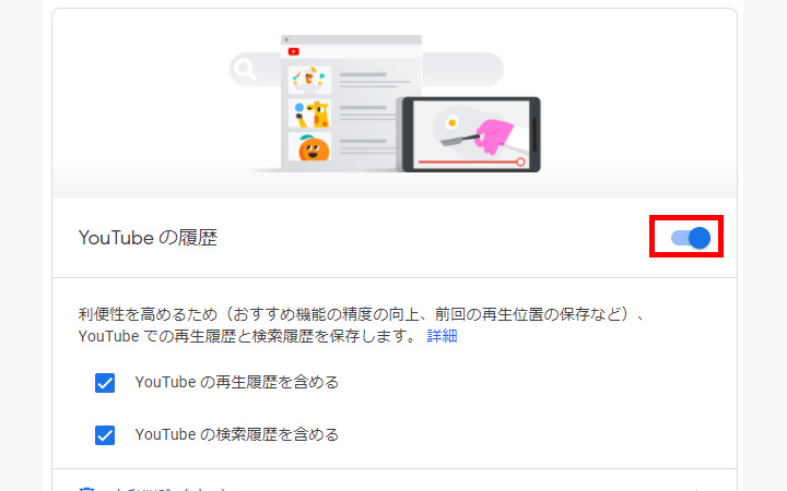 検索履歴を非表示に変更する方法：[YouTubeの履歴]をオン（バーが青で右寄せ）からオフ（バーがグレーで左寄せ）へ変更する。