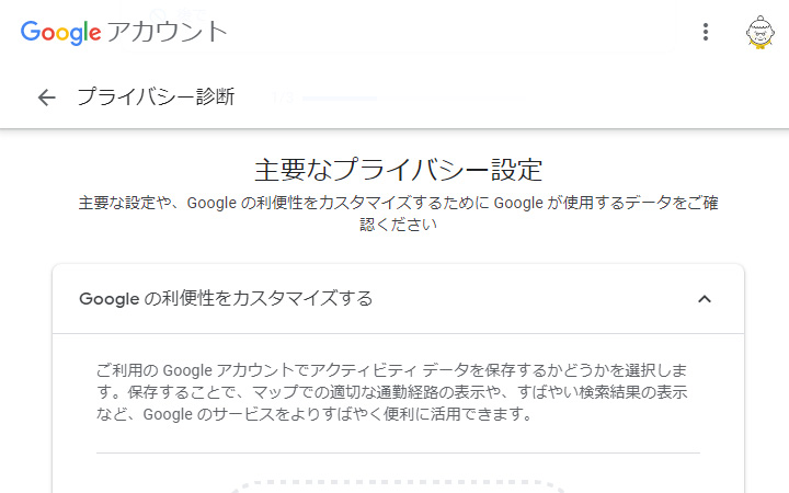「主要なプライバシー設定」の[Googleの利便性をカスタマイズする]枠内のそれぞれの管理リンクをクリック