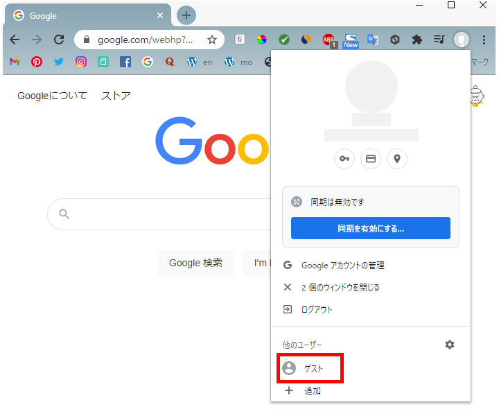 ゲストモードを利用：[ゲスト]をクリック