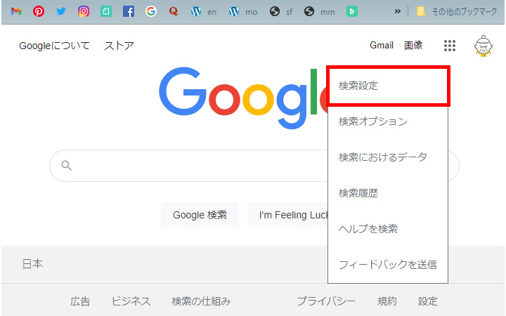 お子様に露骨な表現を含む検索結果を見させない方法：[検索設定]をクリック
