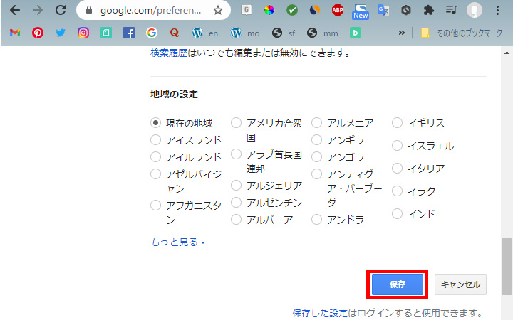 お子様に露骨な表現を含む検索結果を見させない方法：[保存]をクリック