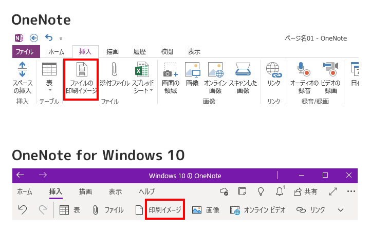 OneNoteだけの特別な機能：PDFへの書き込み