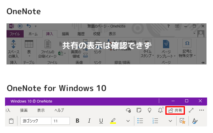 Onenote ワンノート を使いやすく 便利機能や使い方 Enpreth エンプレス