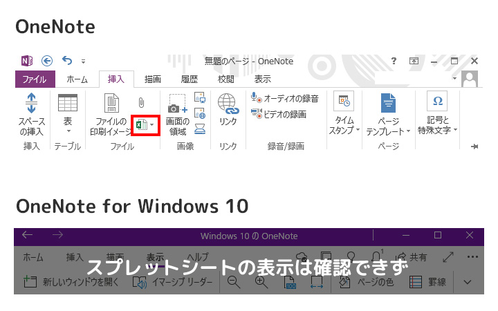 OneNoteの便利機能：スプレットシートの内容をプレビューできる