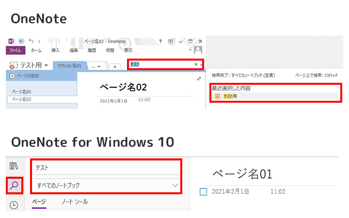 OneNoteの便利機能：検索機能（全てのノートブックに対して）