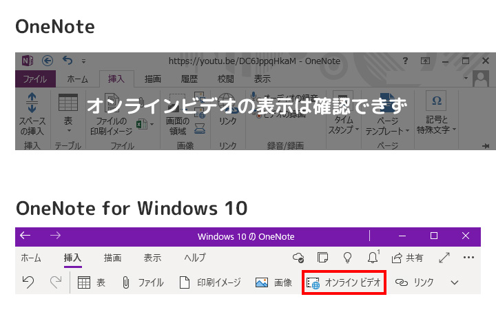 OneNoteだけの特別な機能：動画埋め込み