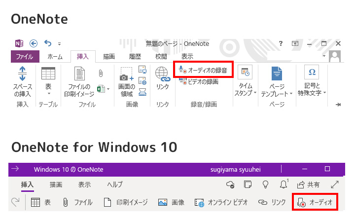 OneNoteだけの特別な機能：録音しながらメモ作成