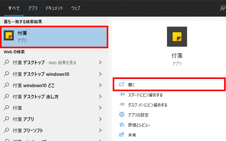 Windows10のメモ付箋 Sticky Notesとは 使い方マニュアル Enpreth エンプレス