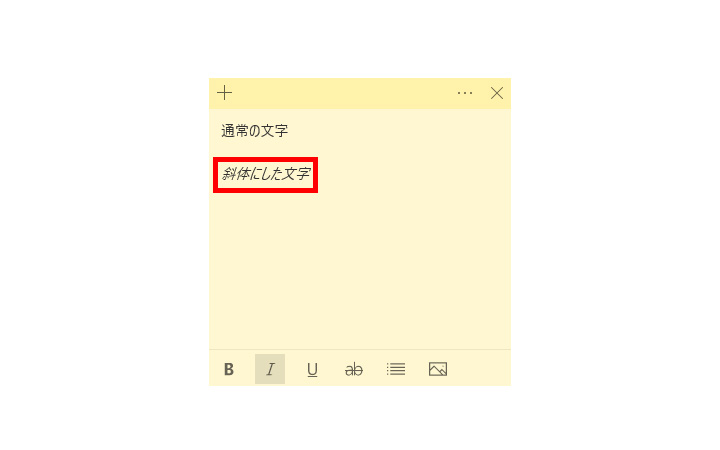 付箋アプリのショートカットキーのCtrl + Iを使うと文字を斜体にできる