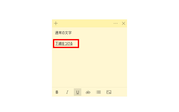 付箋アプリのショートカットキーのCtrl + Uを使うと文字に下線が付けられる