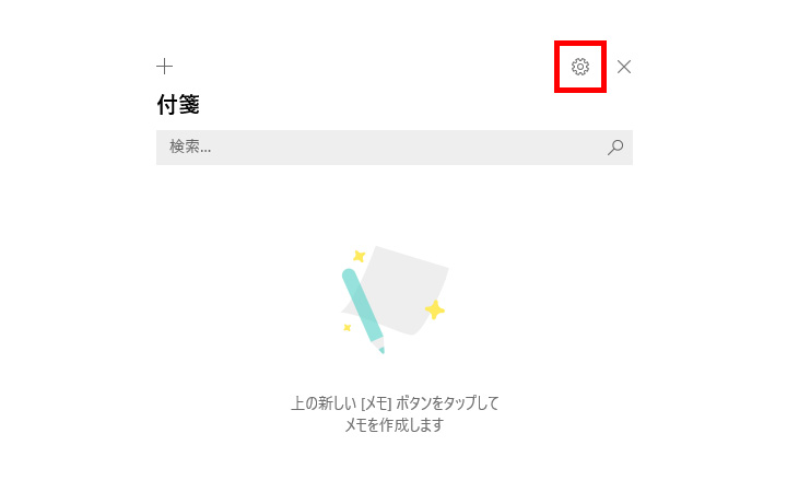 付箋アプリの[歯車]アイコンをクリック