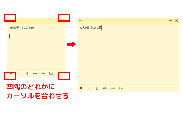 メモの端にカーソルを合わせて引っ張ると拡大・縮小ができる