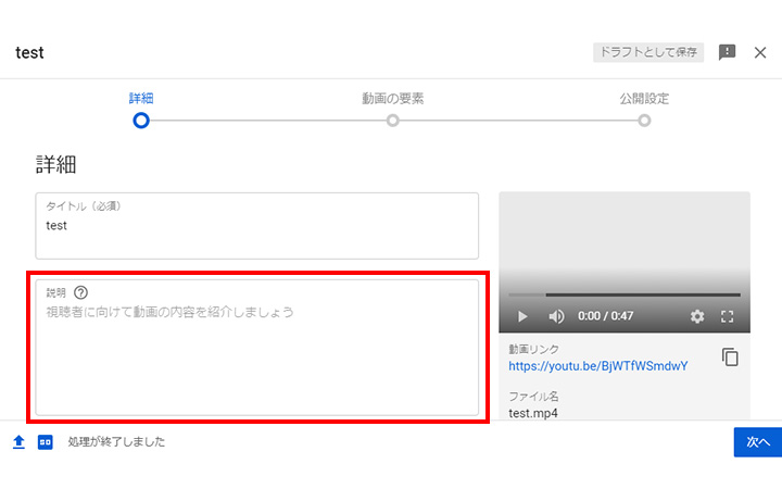 YouTubeのSEOで大切な説明文