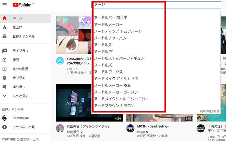 YouTubeに「ヌード」と入れてもサジェストにガイドライン違反な検索は出てこない