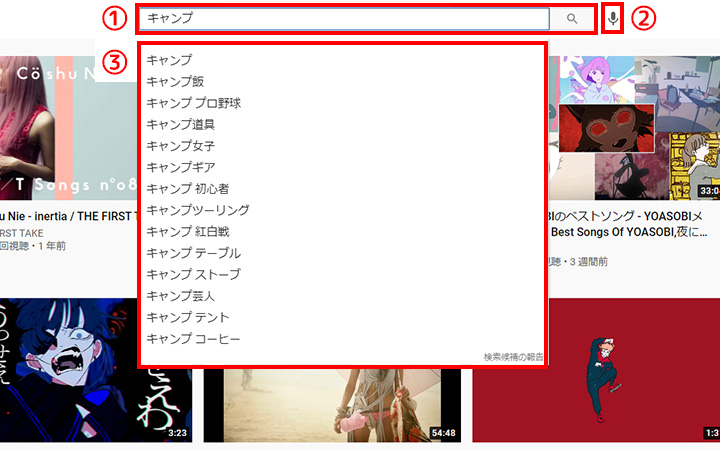 YouTubeの検索機能は検索バー、音声検索、サジェストが基本