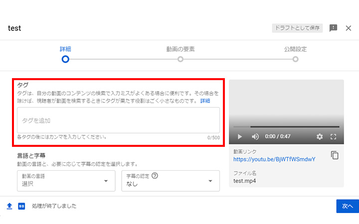YouTubeのSEOで大切なタグ