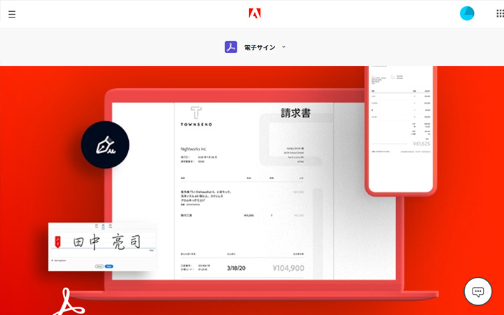 無料で試して使える電子契約ツール：Adobe Sign