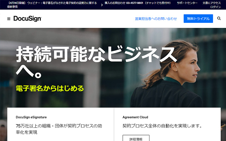 無料で試して使える電子契約ツール：DocuSign（ドキュサイン）
