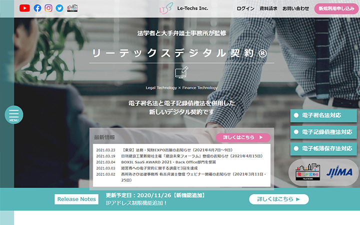 無料で試して使える電子契約ツール：リーテックスデジタル契約