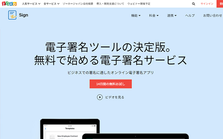 無料で試して使える電子契約ツール：Zoho Sign