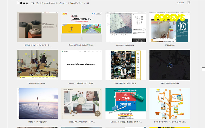 ホームページのデザイン参考例が見れるwebサイト：1GUU（イチグウ）