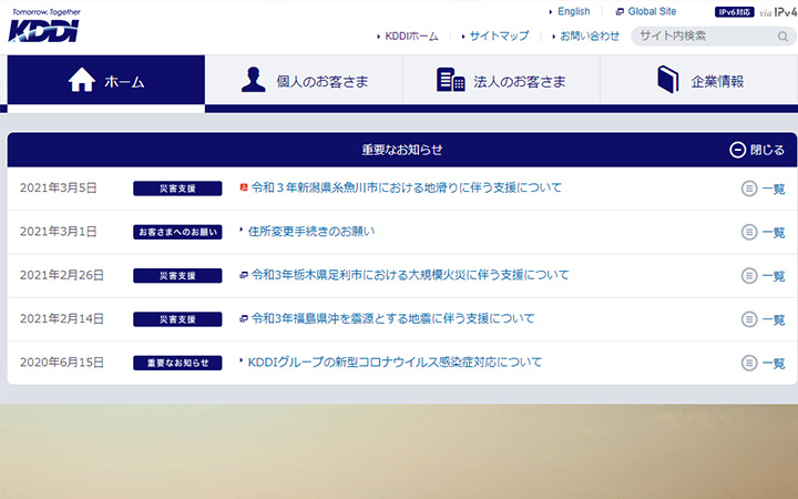参考にしたい企業のwebデザイン：KDDI