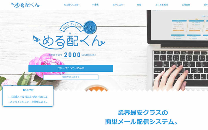 める配くん