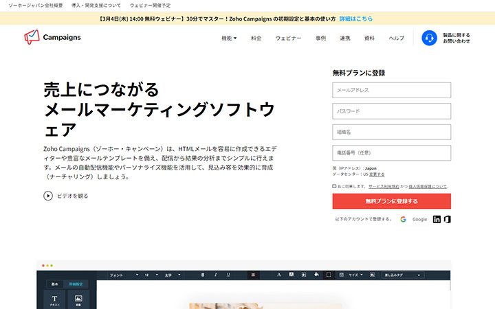 Zoho Campaigns
