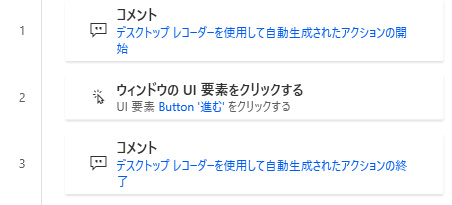 Power Automate Desktopフローデザイナーの詳細設定[フローの詳細]