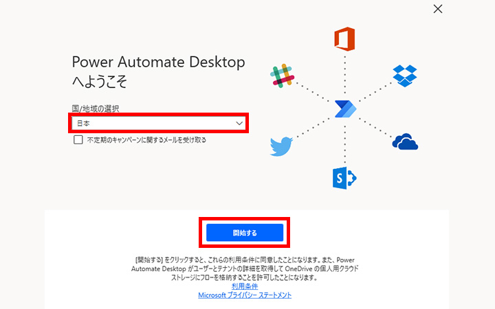 Power Automate Desktopにサインインした後に国や地域の選択をする画面