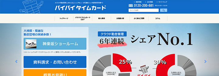 おすすめしたい勤怠管理システムの比較：バイバイタイムカード
