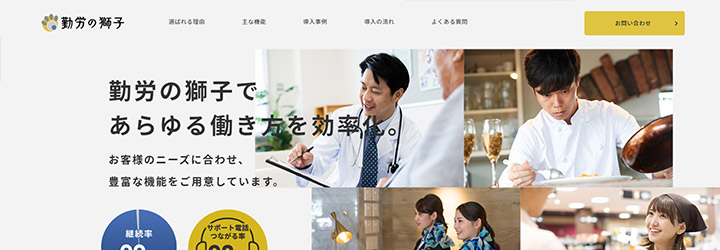 おすすめしたい勤怠管理システムの比較：勤労の獅子