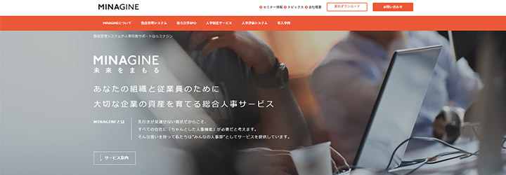 おすすめしたい勤怠管理システムの比較：ミナジン就業管理