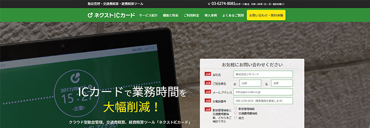 おすすめしたい勤怠管理システムの比較：ネクストICカード