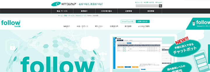 おすすめしたい勤怠管理システムの比較：follow（SaaS版）