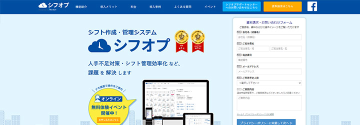 おすすめしたい勤怠管理システムの比較：シフオプ