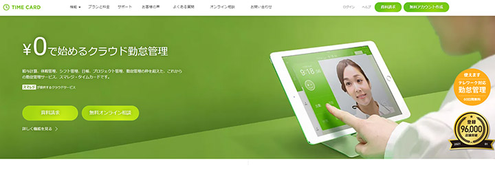 おすすめしたい勤怠管理システムの比較：スマレジ・タイムカード