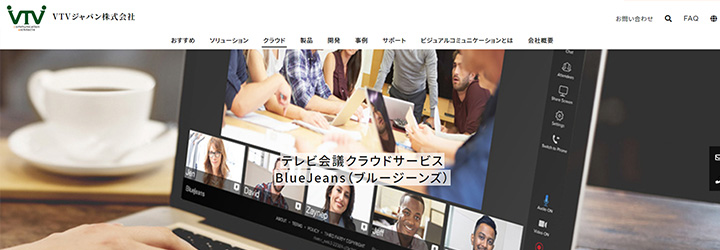 おすすめしたいweb会議システムの比較：BlueJeans（ブルージーンズ）