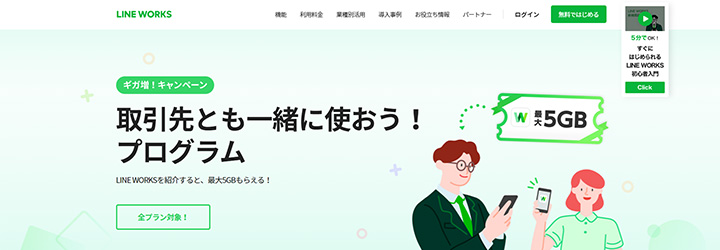 おすすめしたいweb会議システムの比較：LINE WORKS