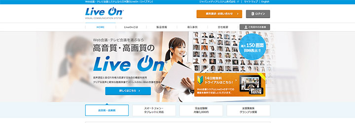 おすすめしたいweb会議システムの比較：Live On