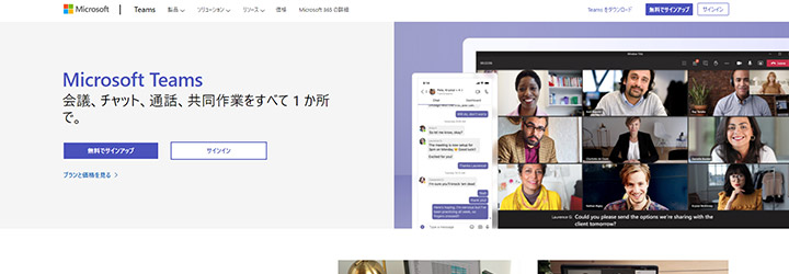 おすすめしたいweb会議システムの比較：Microsoft Teams
